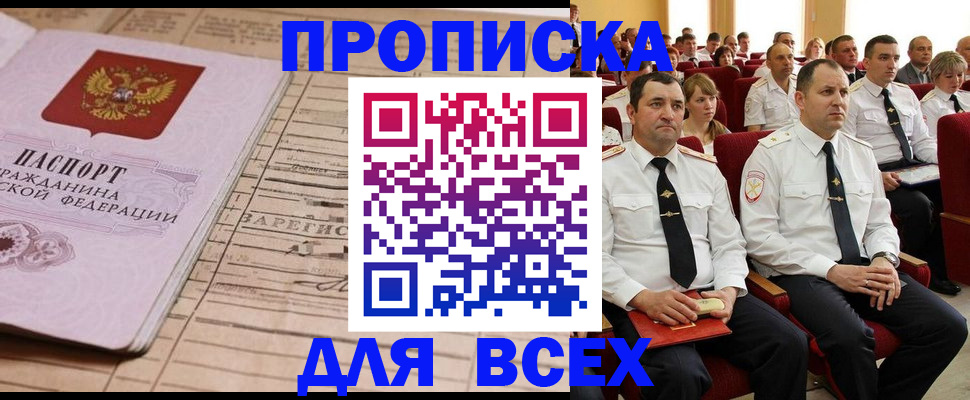 прописка для работы в Кремёнках