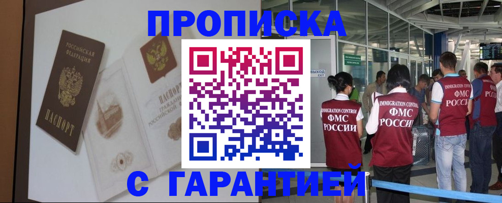 прописка законно в Кремёнках